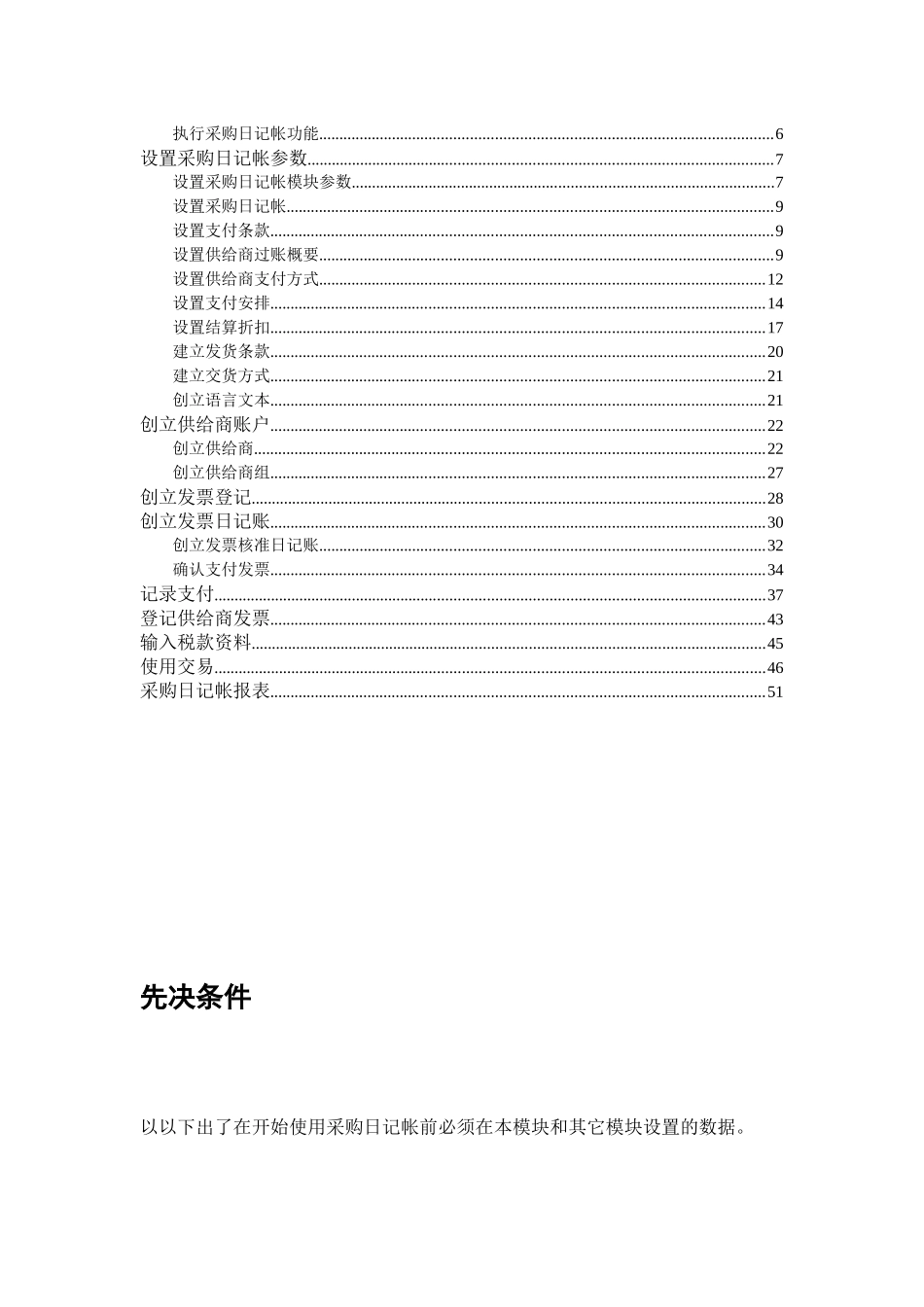 财务培训手册之4_第2页