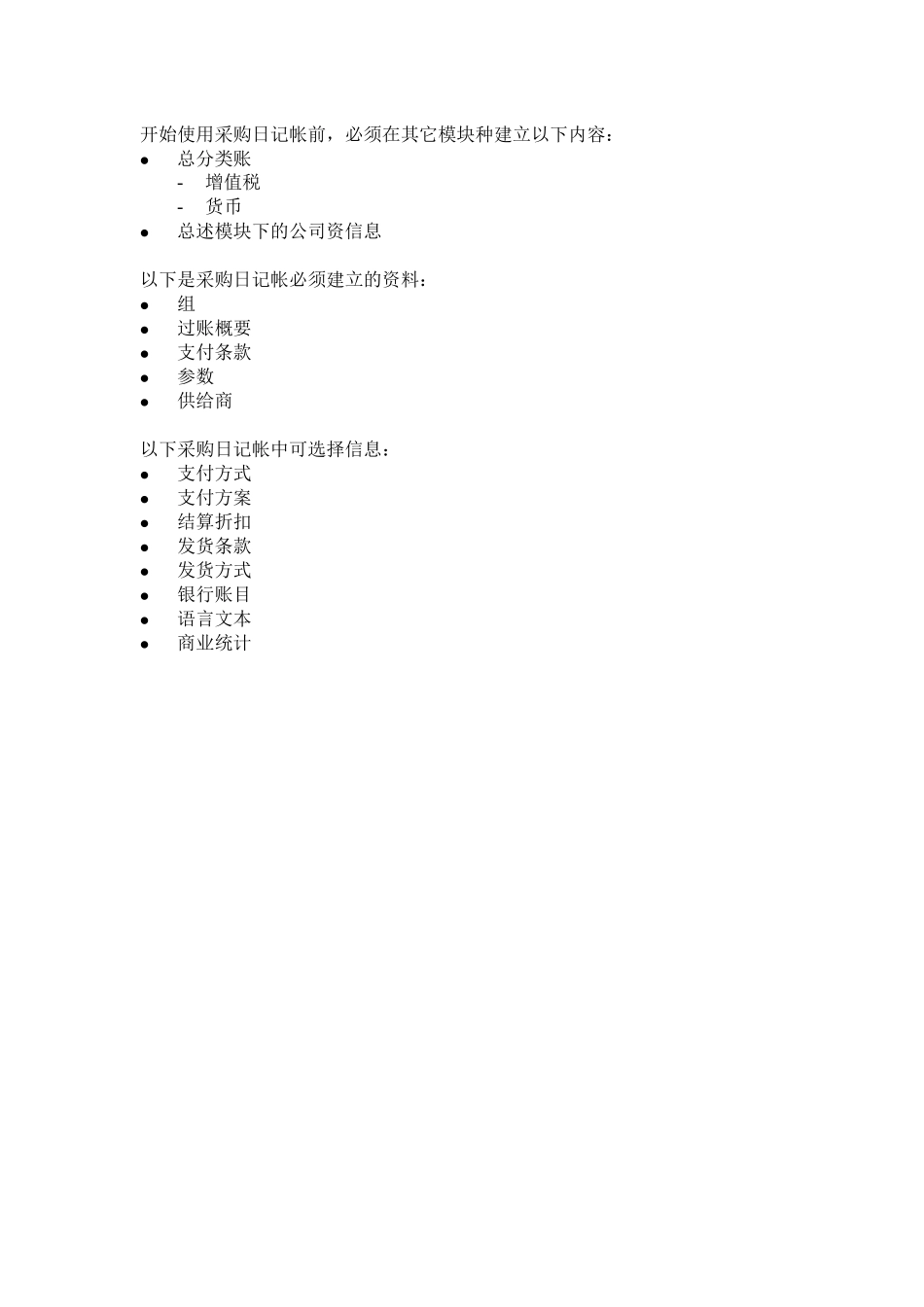 财务培训手册之4_第3页