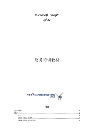 财务培训手册之4