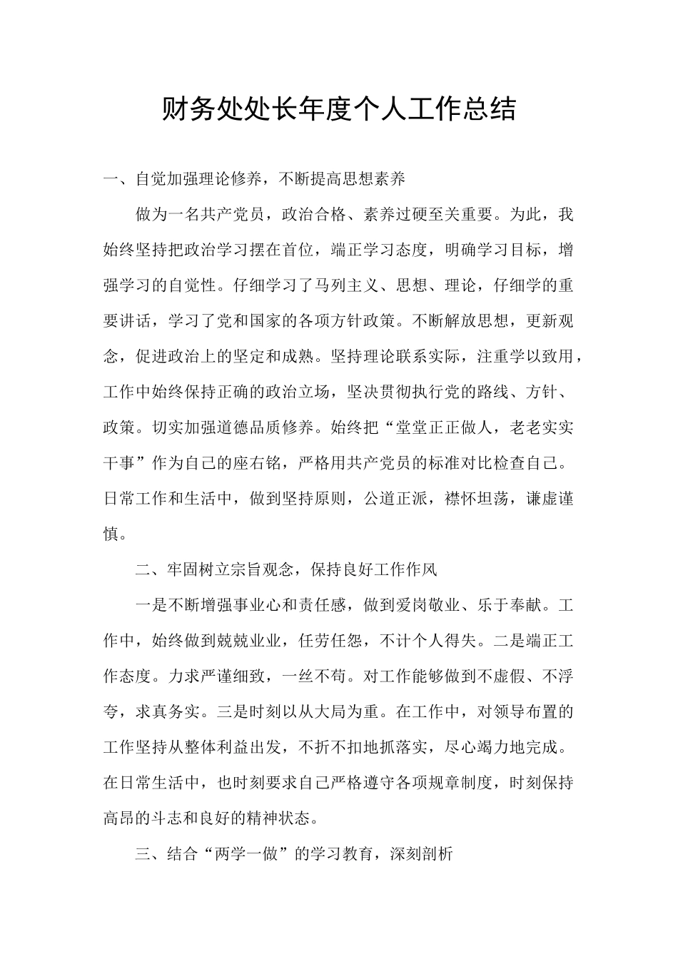 财务处处长年度个人工作总结_第1页