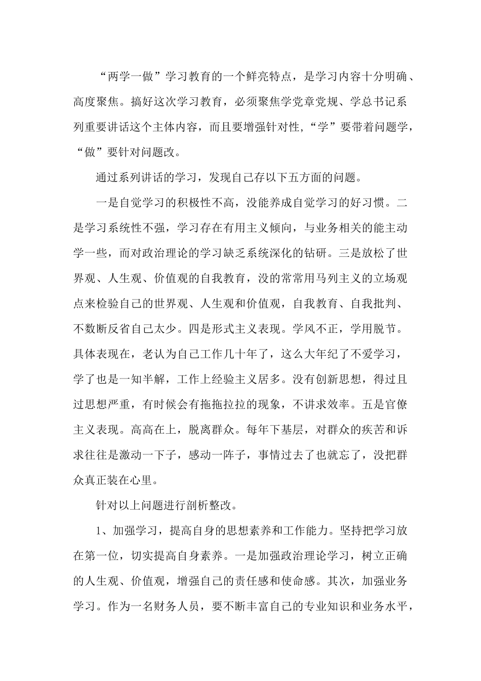 财务处处长年度个人工作总结_第2页