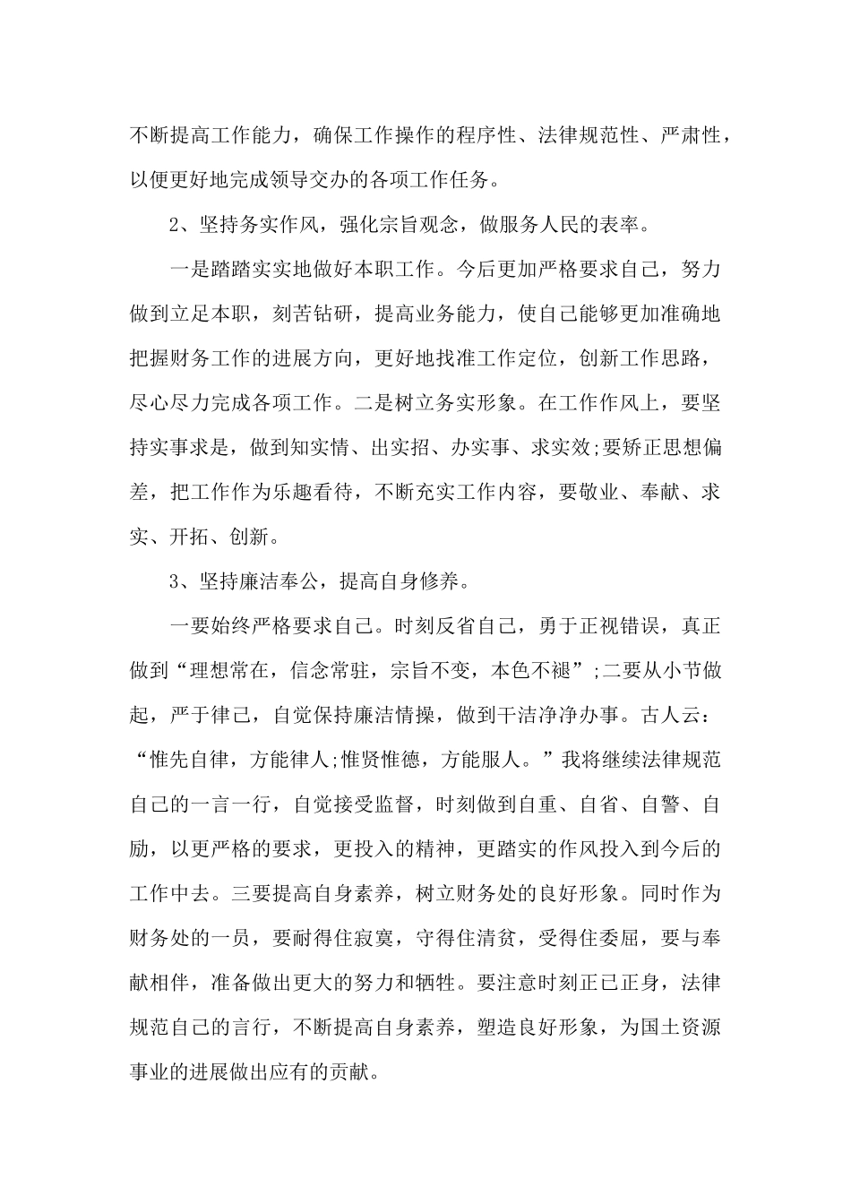 财务处处长年度个人工作总结_第3页