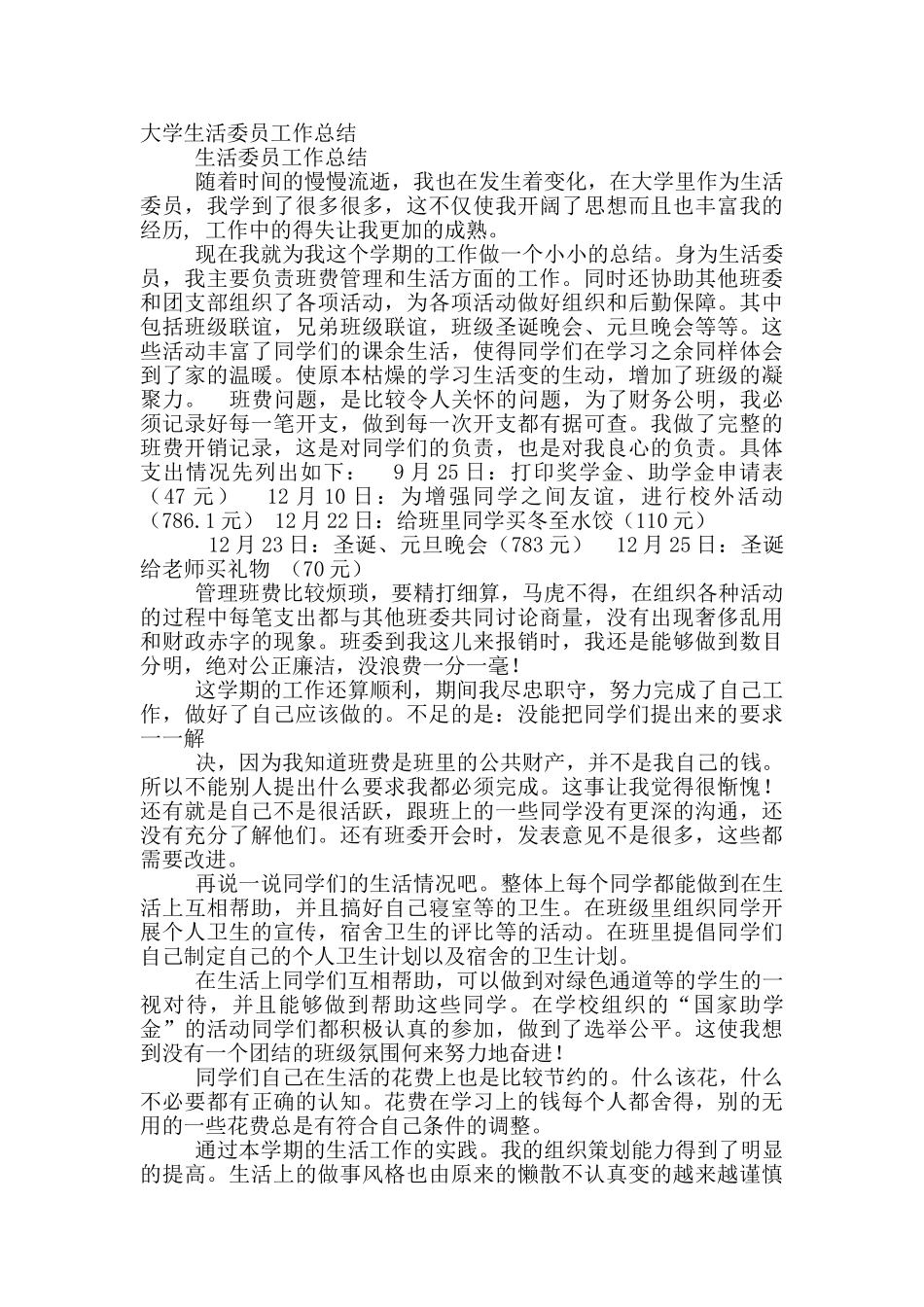 财务委员工作总结_第2页