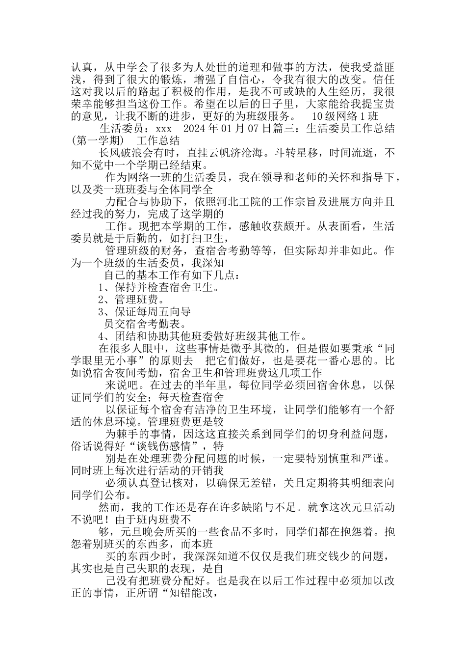 财务委员工作总结_第3页