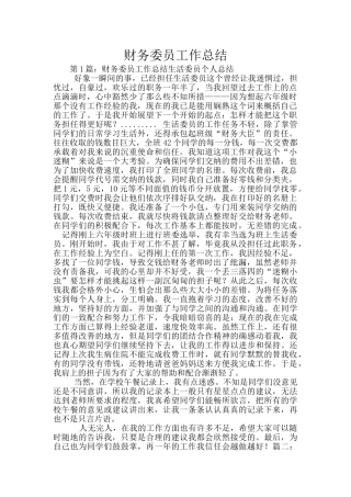 财务委员工作总结