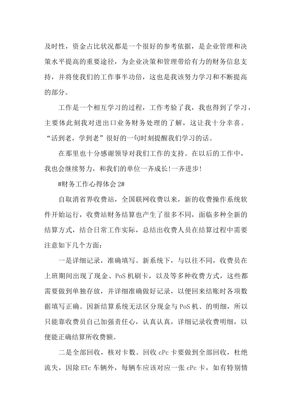 财务外出工作交流心得体会范文5篇_第2页