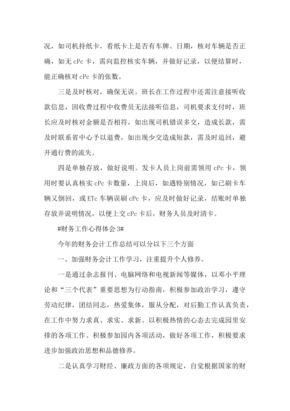 财务外出工作交流心得体会范文5篇_第3页
