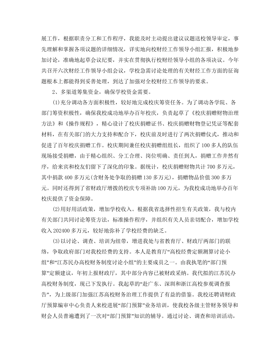 财务处长个人财务自我参考总结_第2页