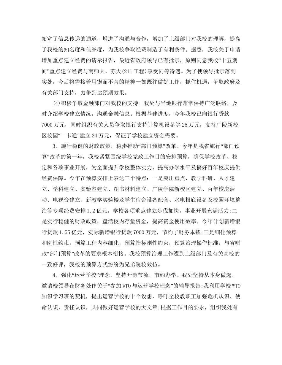 财务处长个人财务自我参考总结_第3页