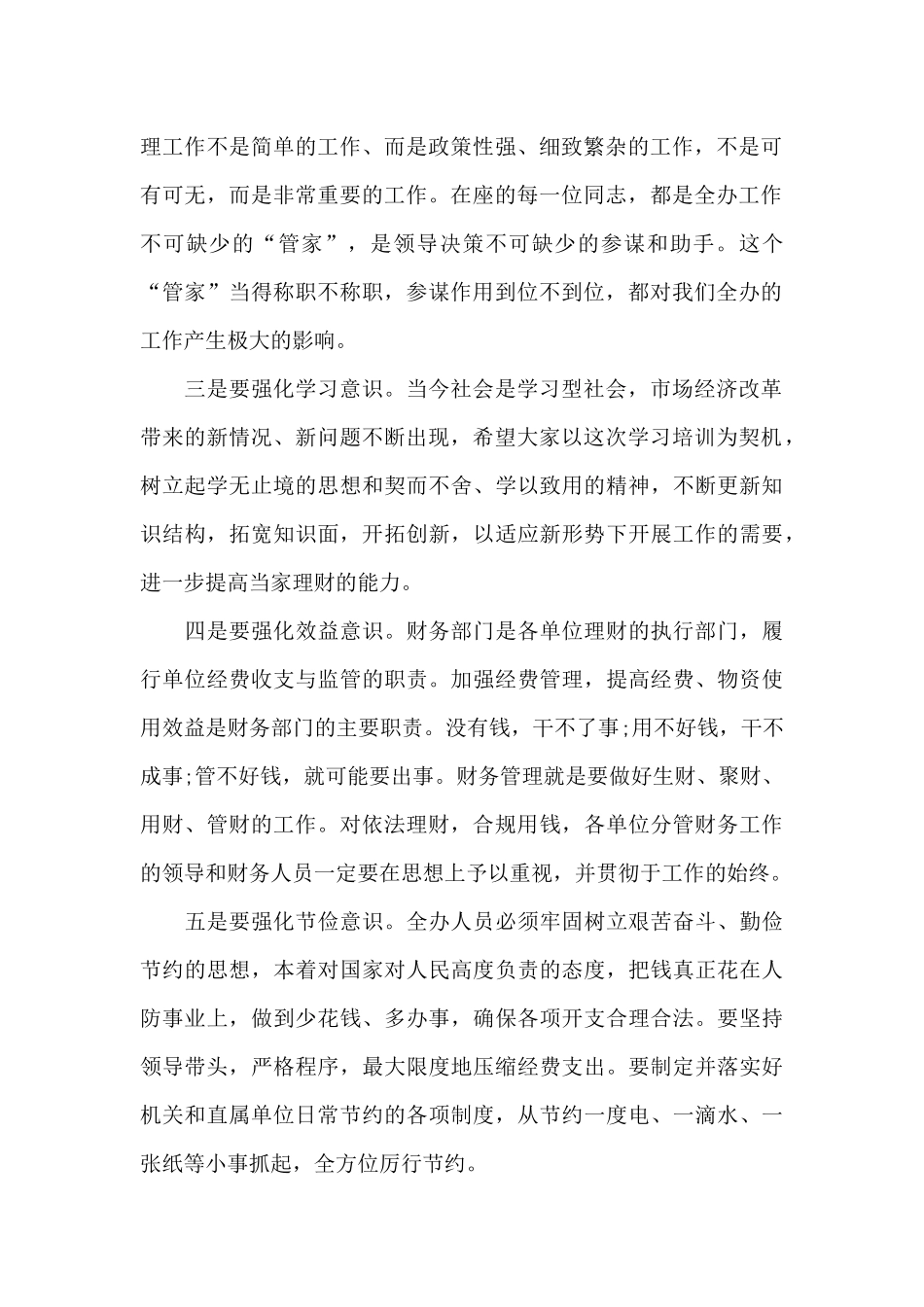 财务培训班开班讲话稿_第2页