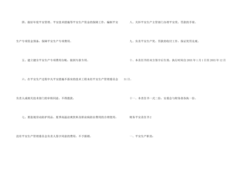 财务安全责任书_第2页