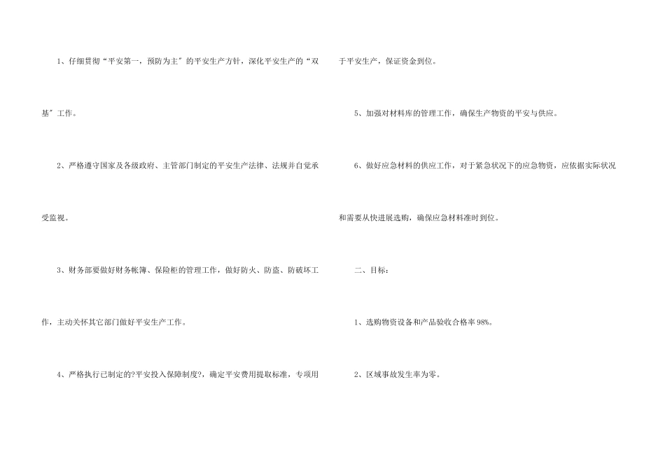 财务安全责任书_第3页