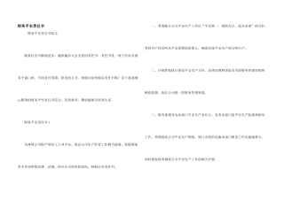 财务安全责任书