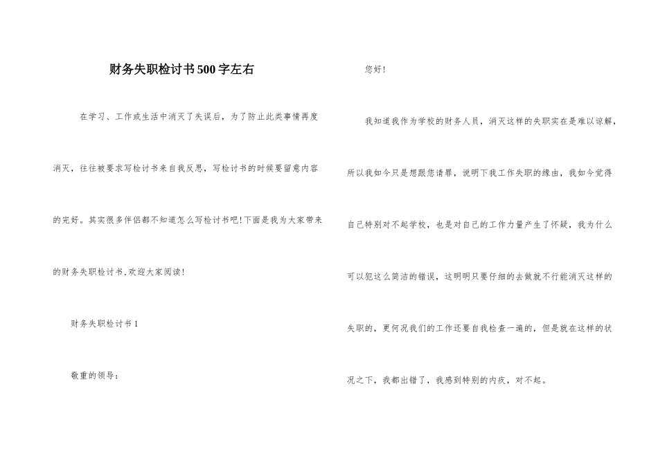 财务失职检讨书500字左右_第1页