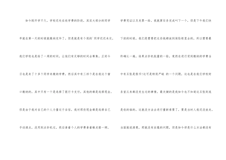 财务失职检讨书500字左右_第2页