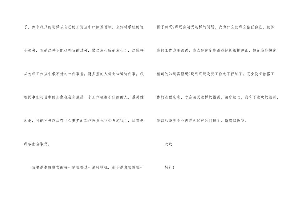 财务失职检讨书500字左右_第3页