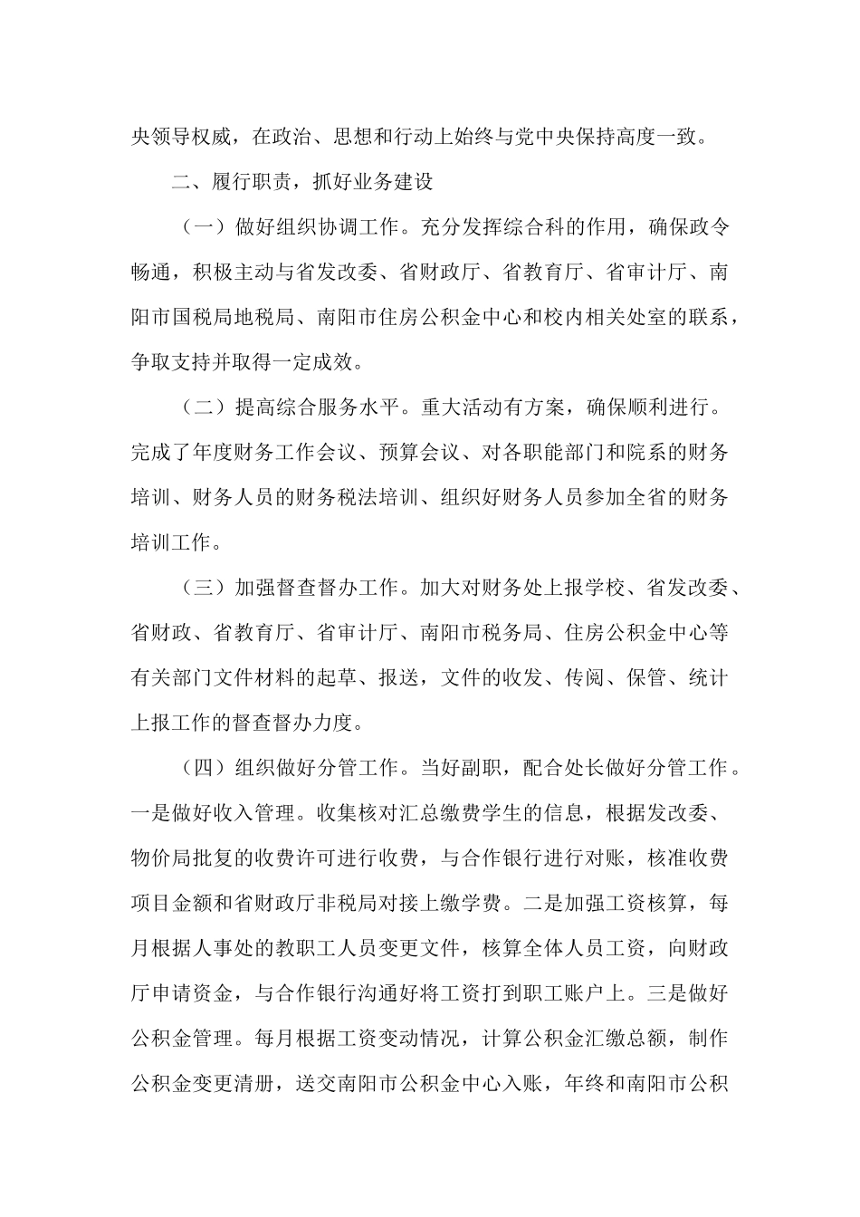 财务处述职述廉报告_第2页