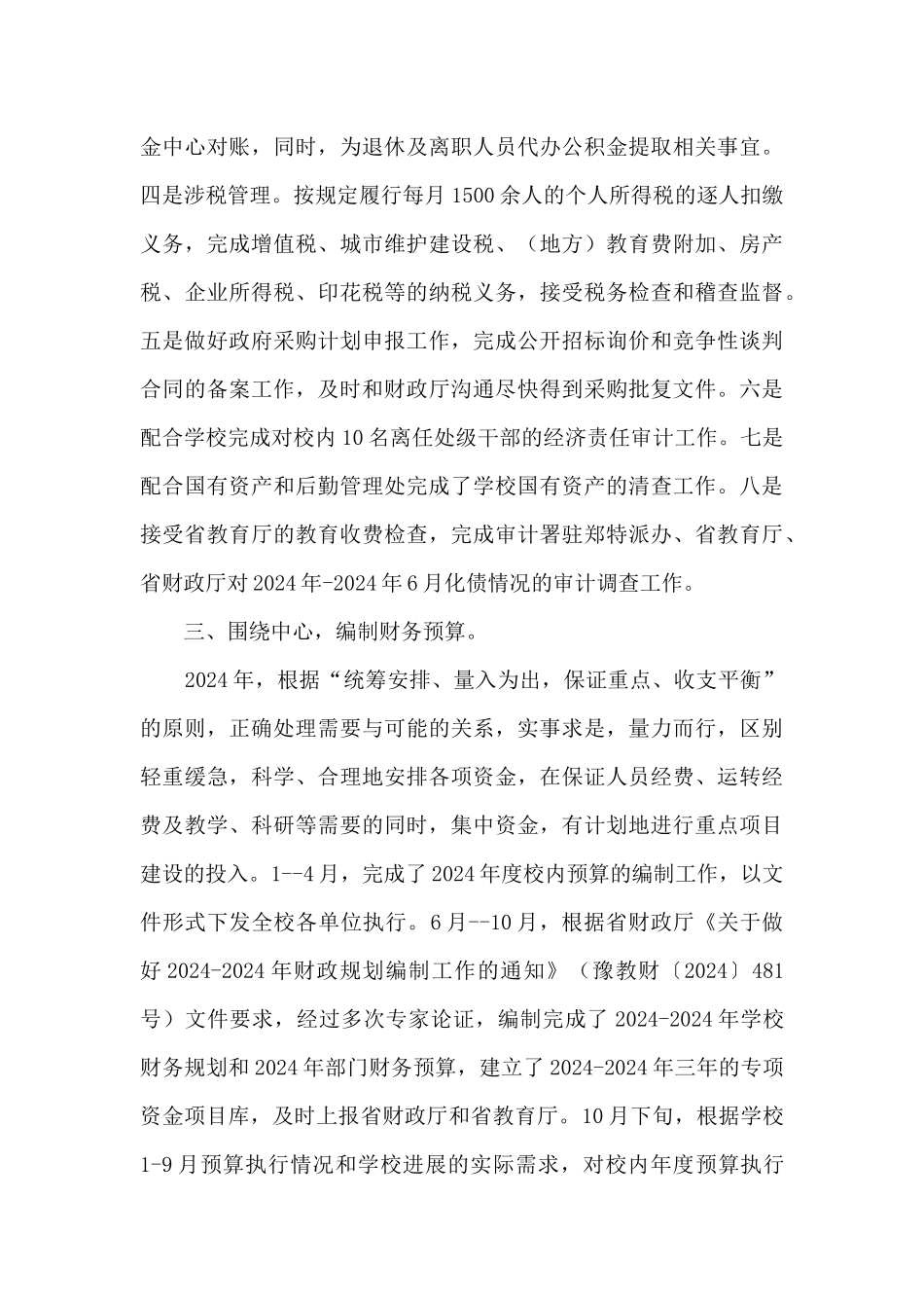 财务处述职述廉报告_第3页