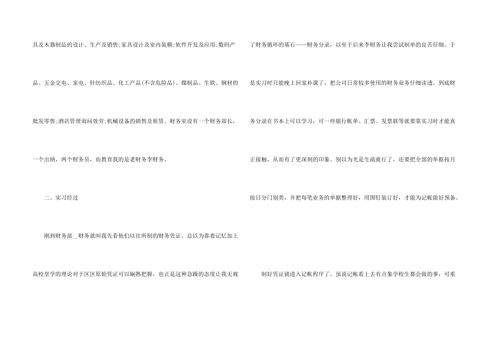 财务实习业务工作的心得_第2页