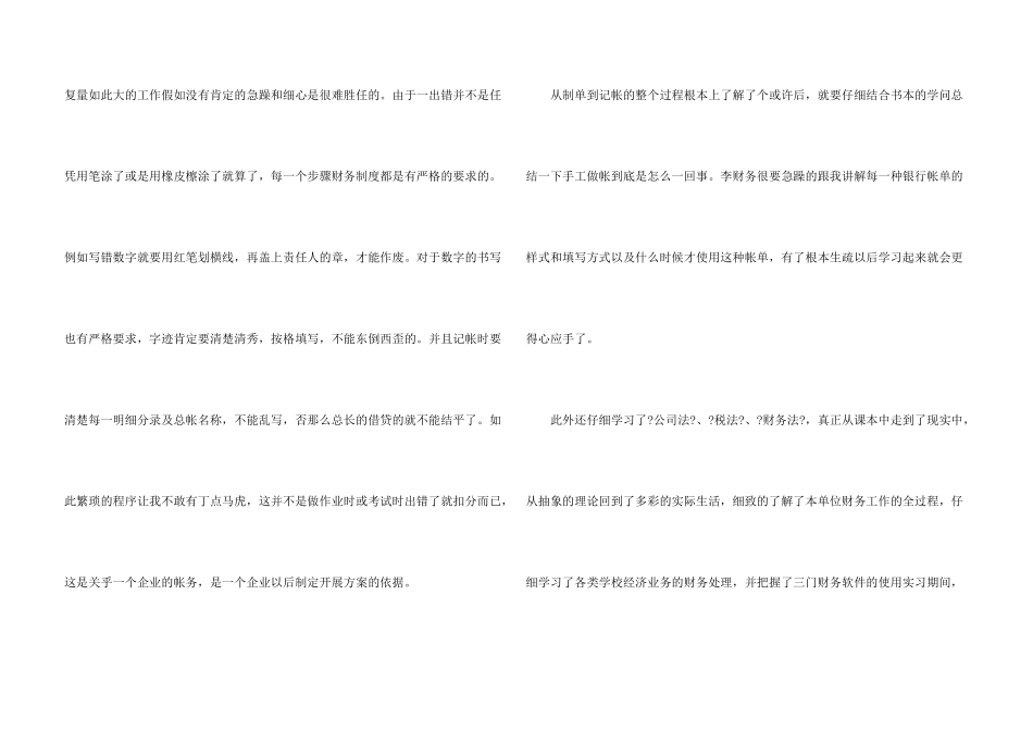 财务实习业务工作的心得_第3页