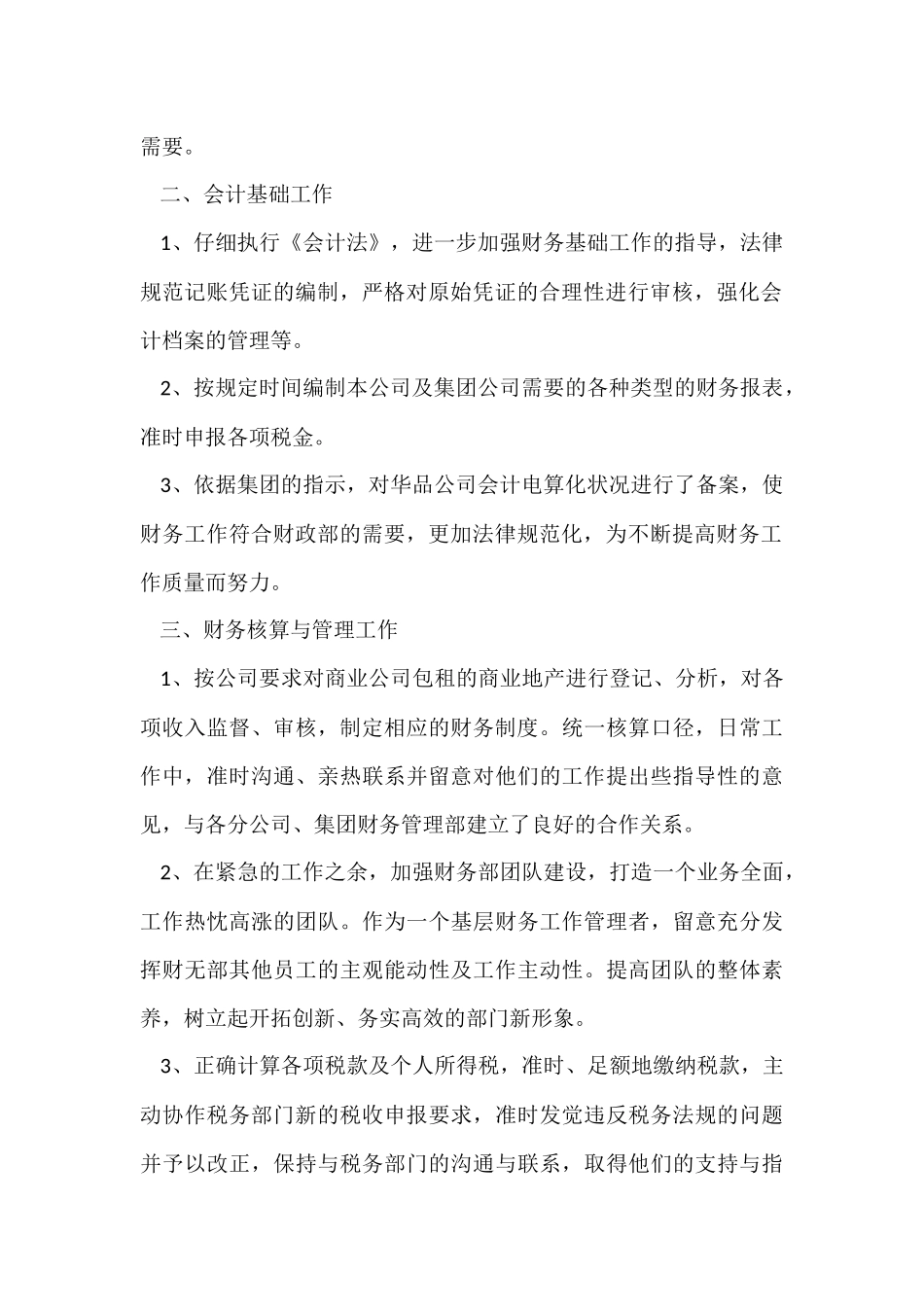 财务实习心得体会（21篇）_第2页