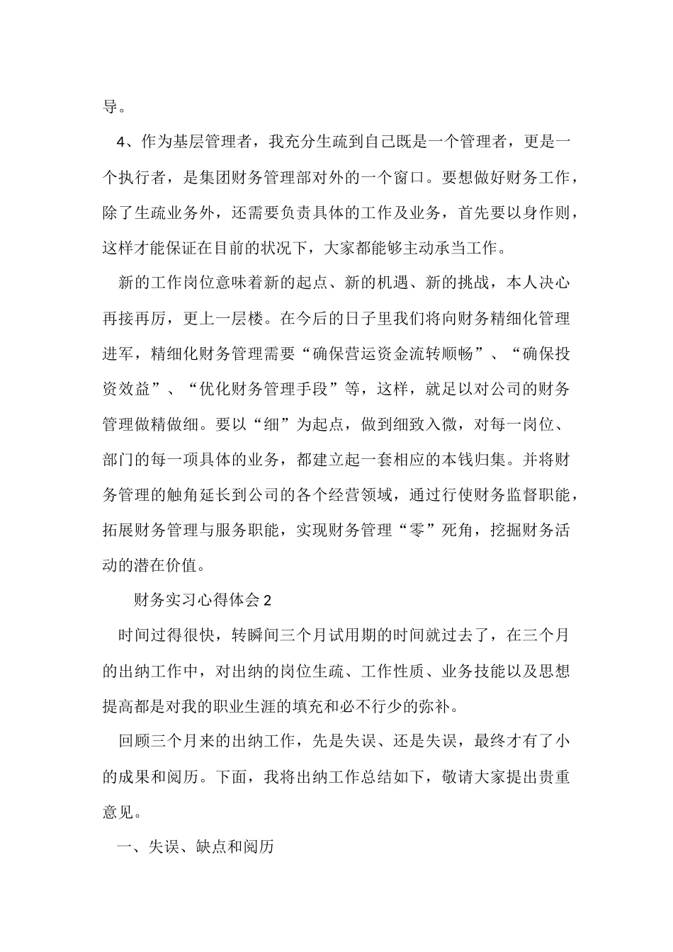 财务实习心得体会（21篇）_第3页