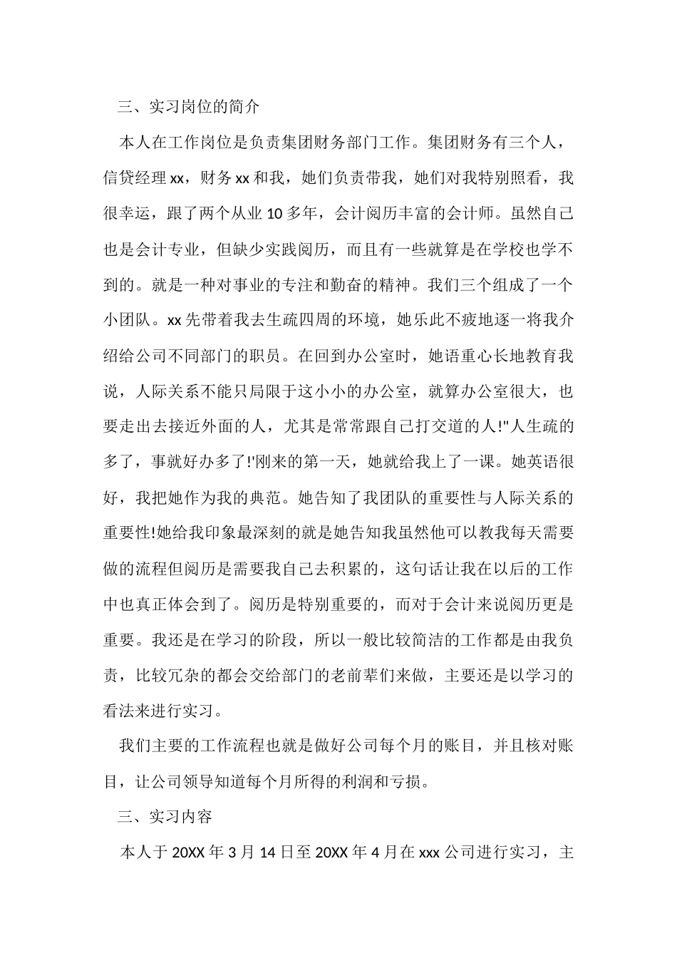财务实习报告3000字_第2页