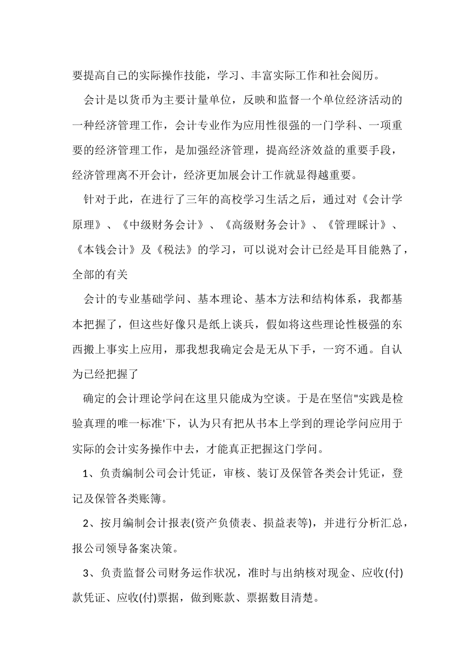 财务实习报告3000字_第3页