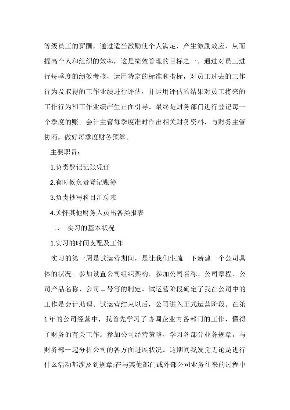 财务实习报告3000字-1_第2页