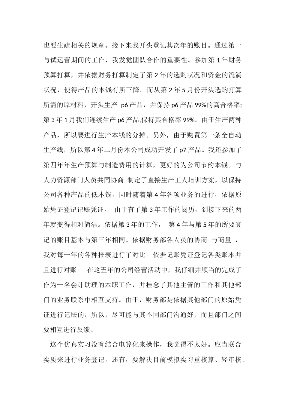 财务实习报告3000字-1_第3页