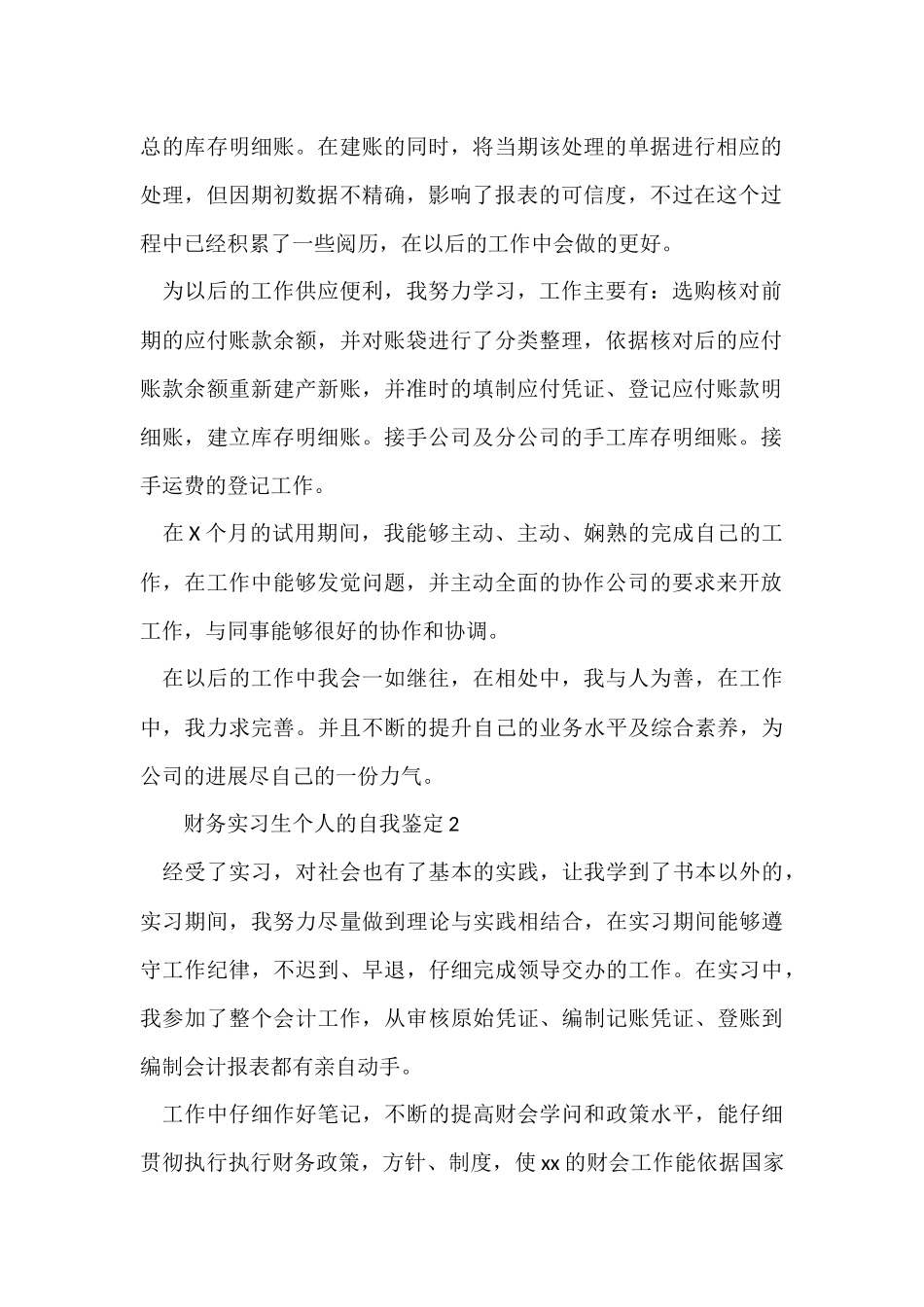 财务实习生个人的自我鉴定（5篇）_第2页