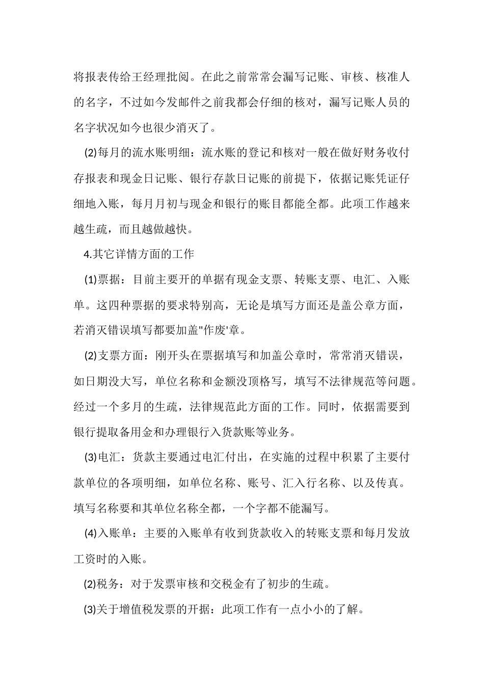 财务实习期月工作总结_第3页