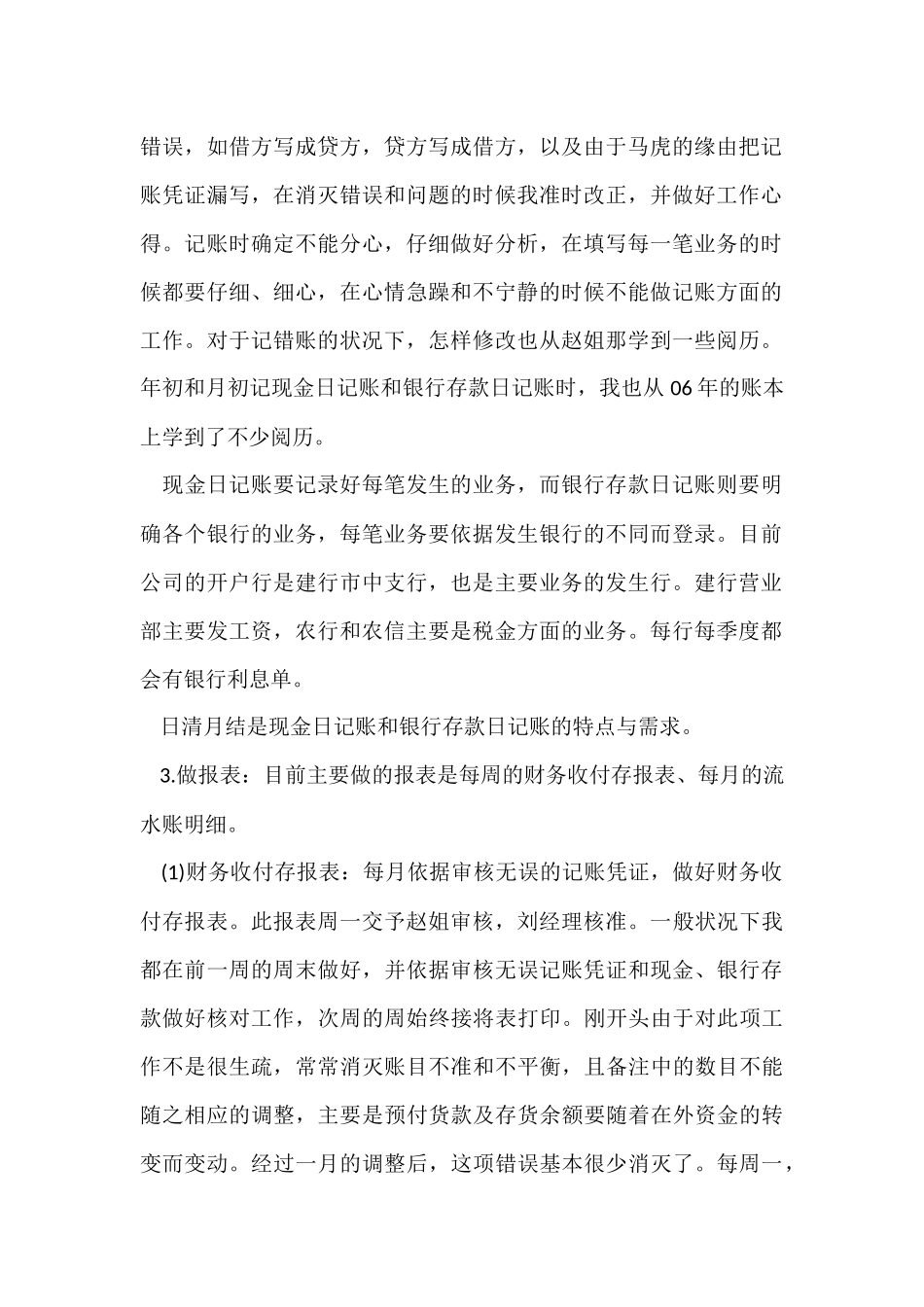 财务实习期月度工作总结_第2页