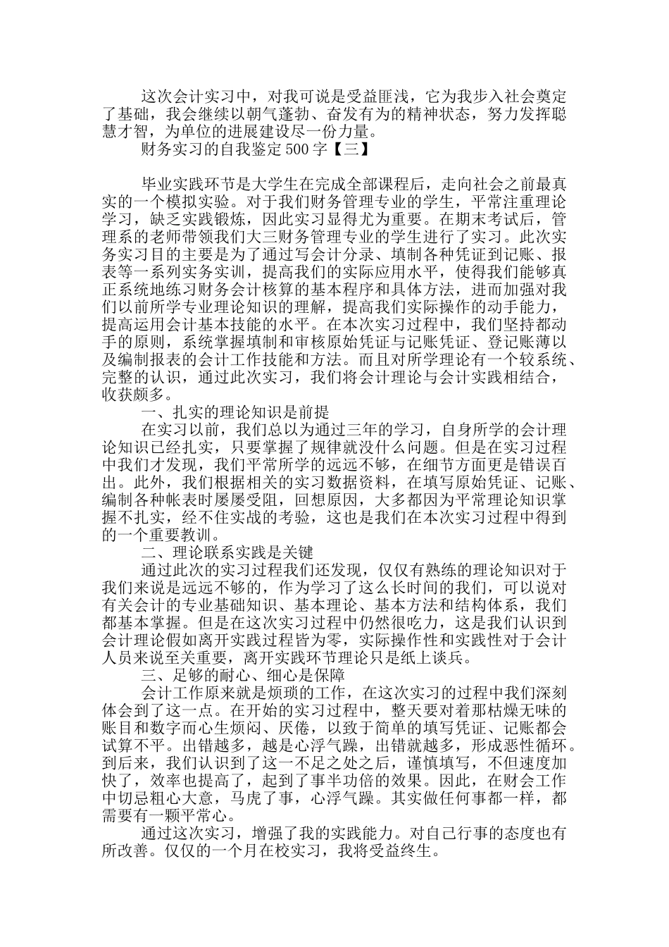 财务实习的自我鉴定500字_第2页