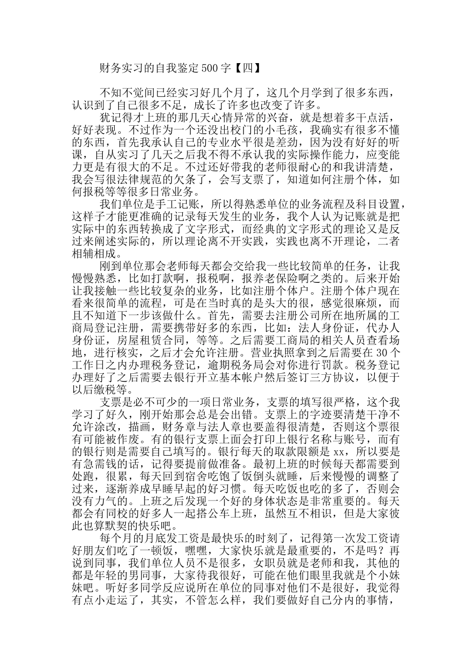 财务实习的自我鉴定500字_第3页