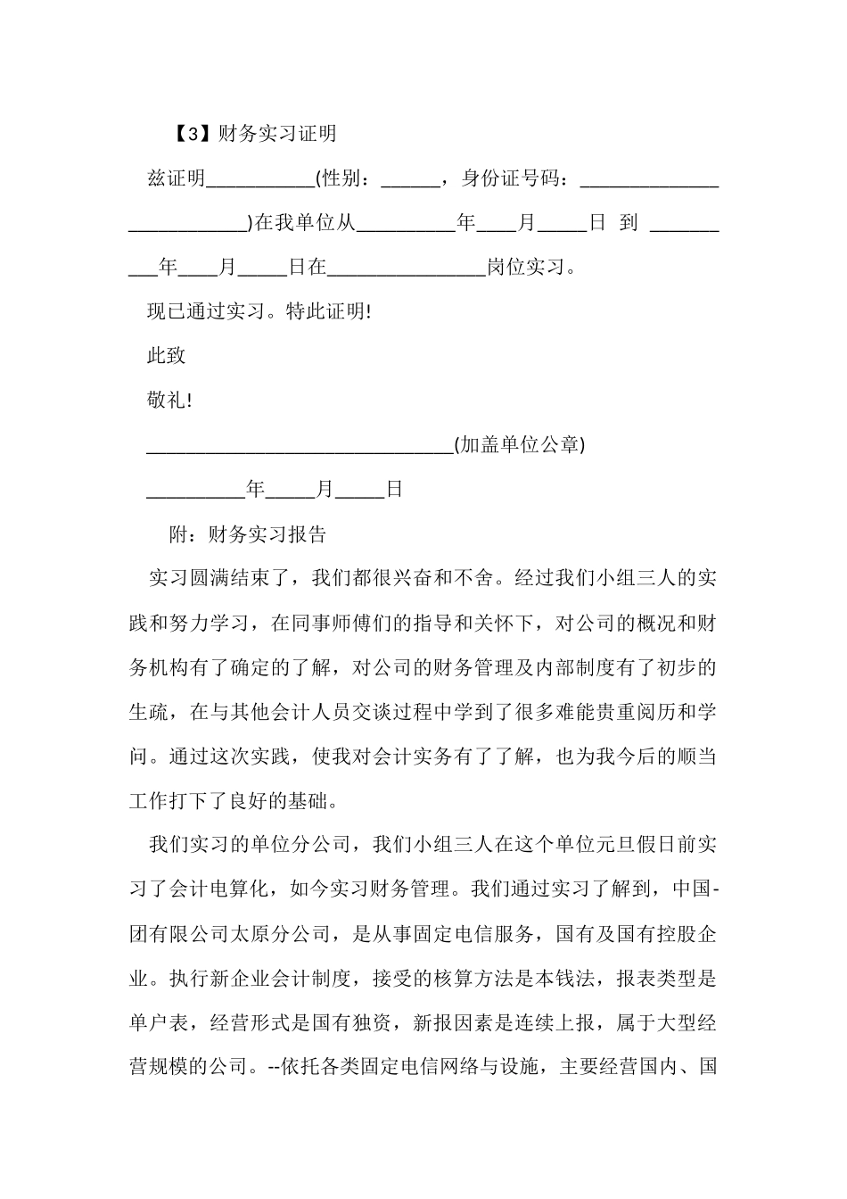 财务实习证明_第2页