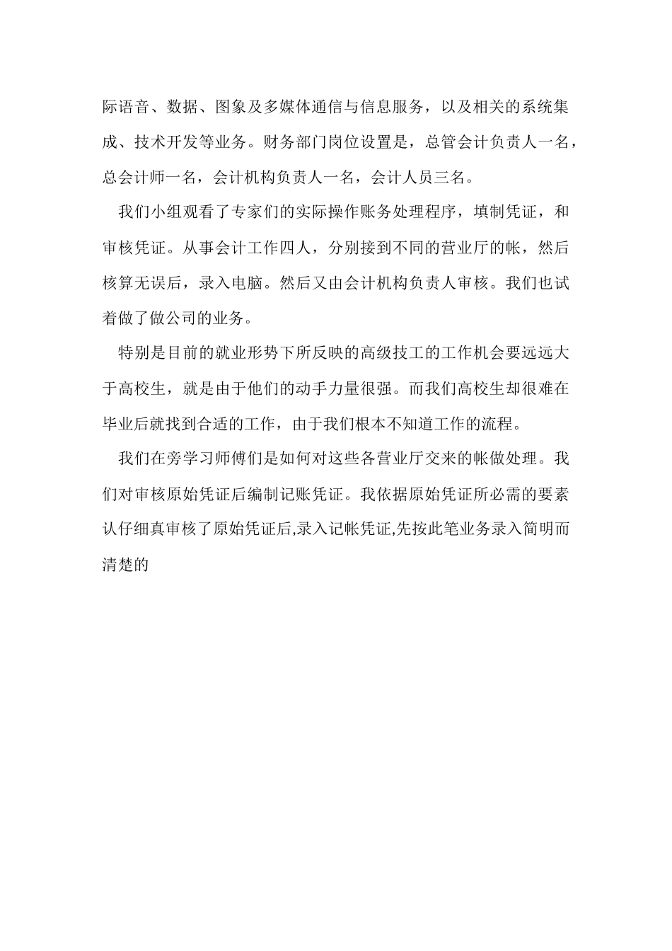 财务实习证明_第3页