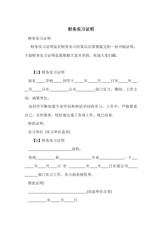 财务实习证明