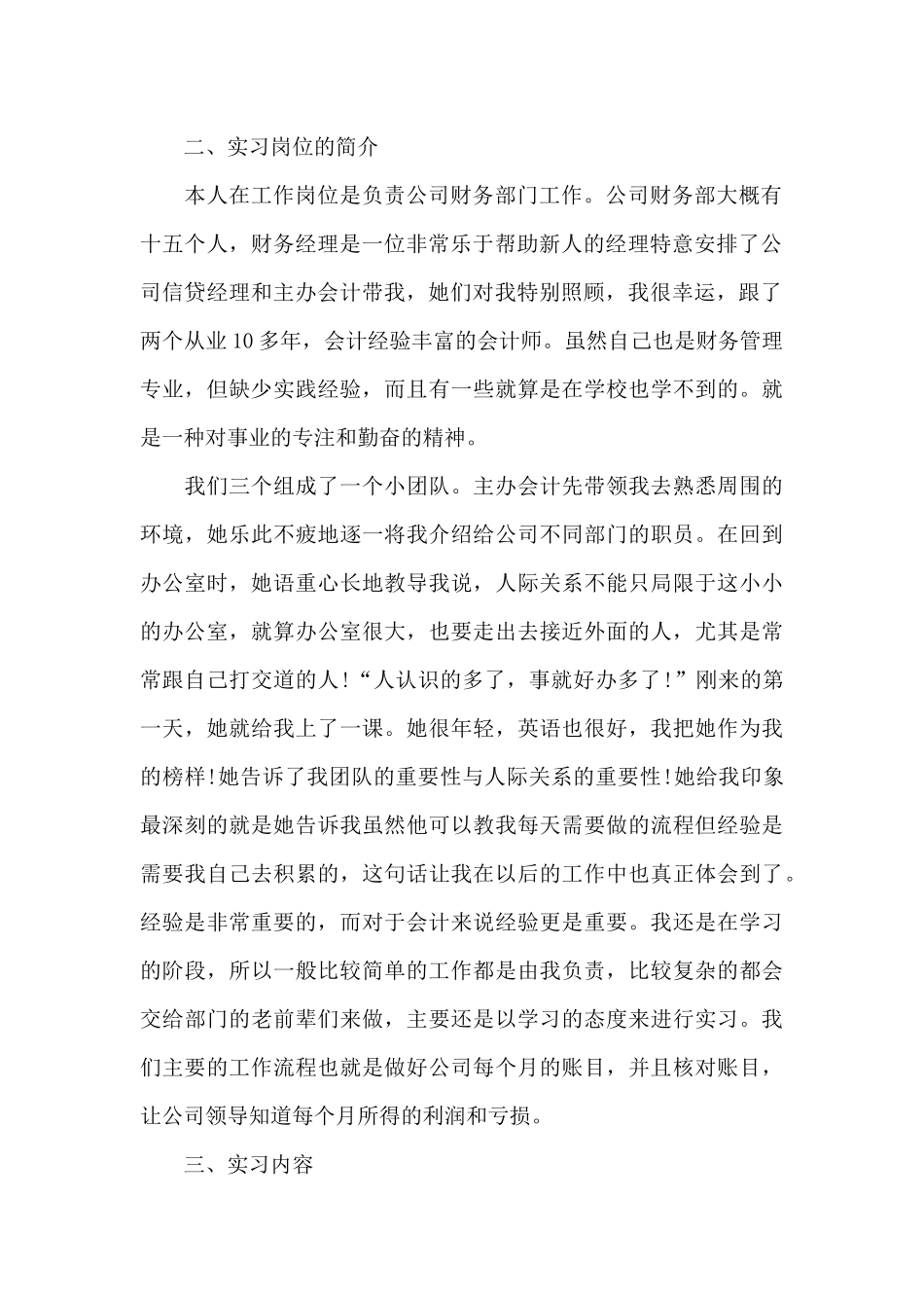 财务实践报告_第2页