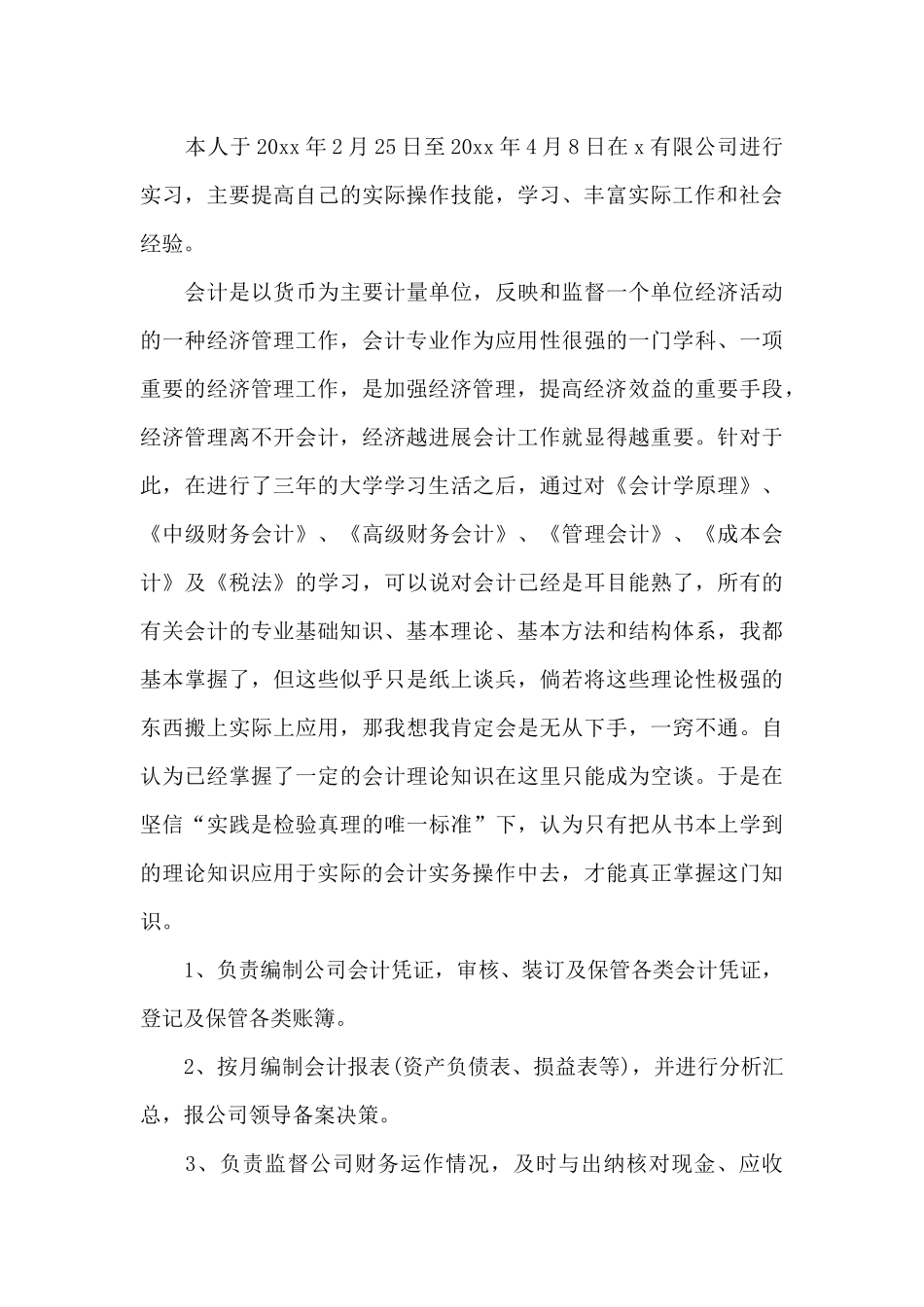 财务实践报告_第3页
