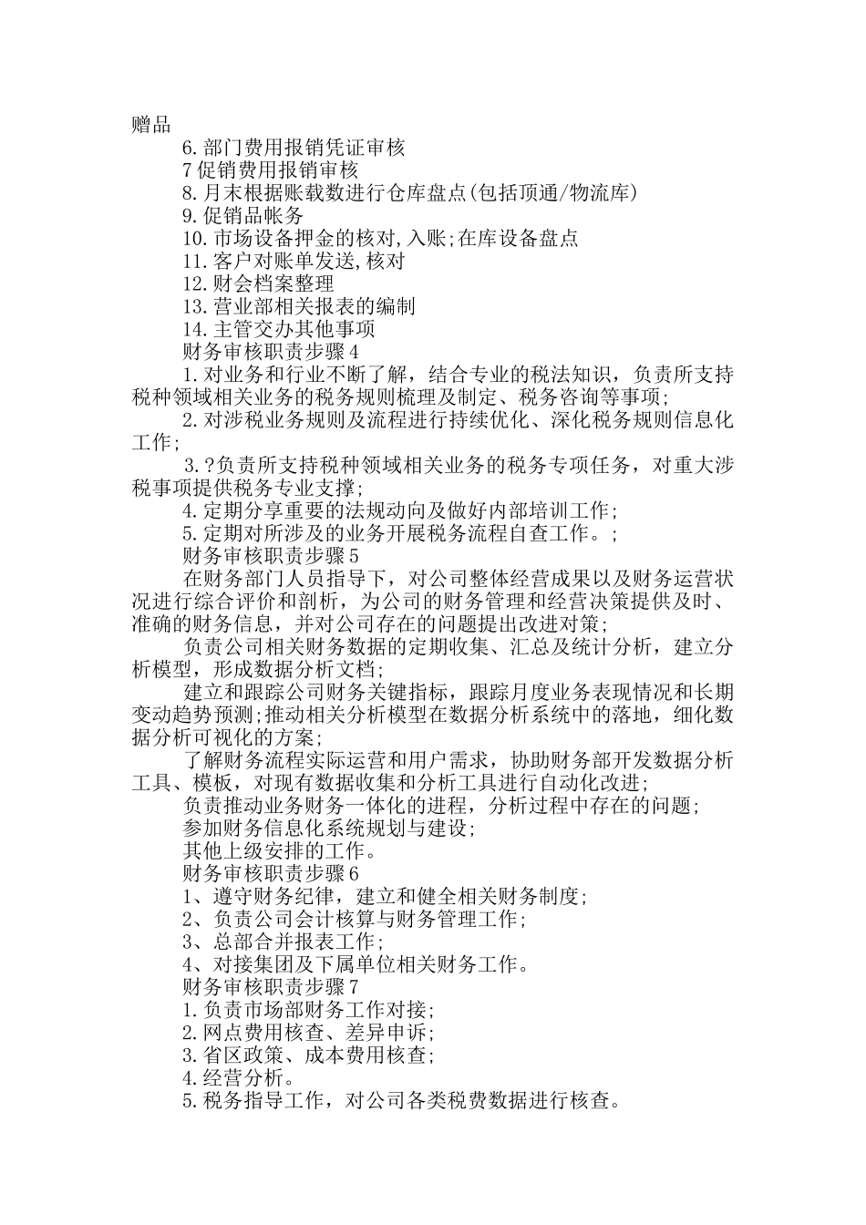 财务审核职责步骤_第2页