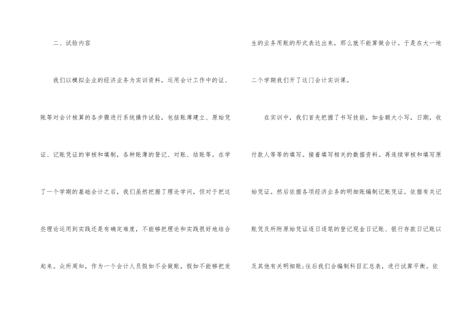 财务实习报告3000字3篇_第2页
