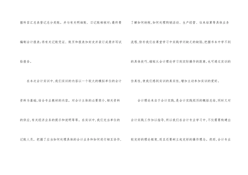财务实习报告3000字3篇_第3页