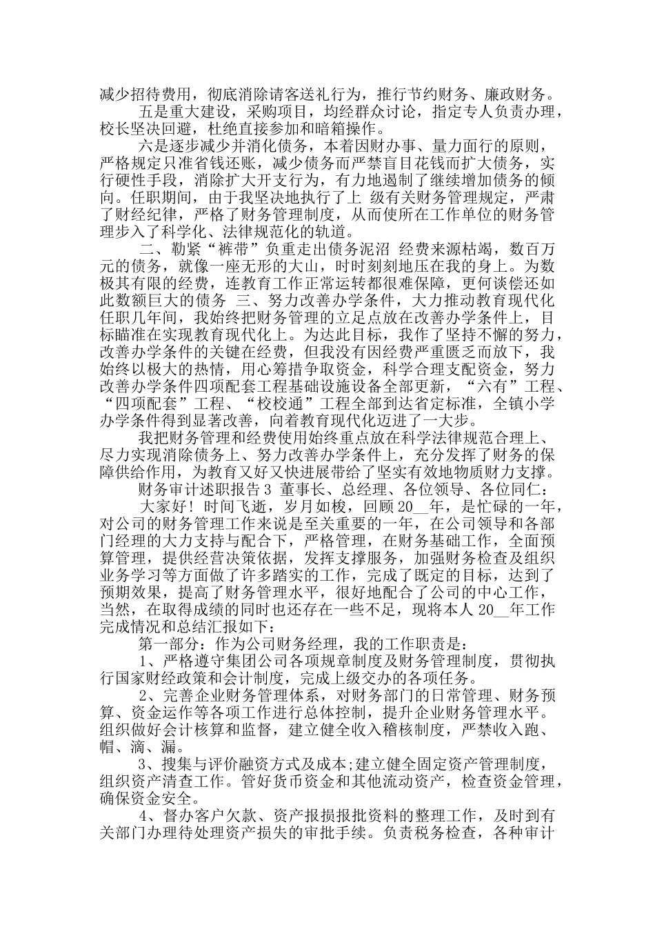 财务审计个人工作述职报告_第3页