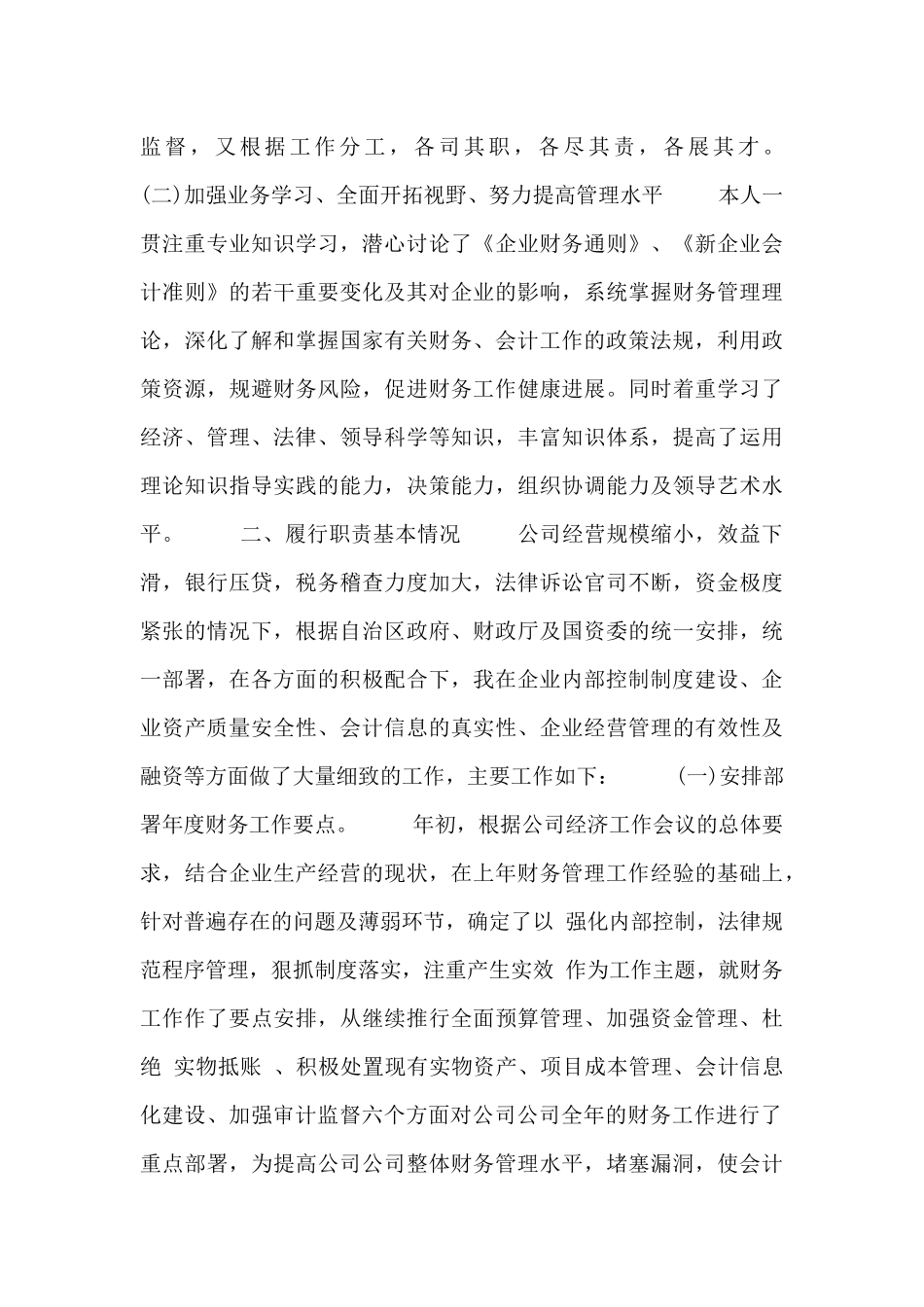 财务审计总结汇报材料_第2页