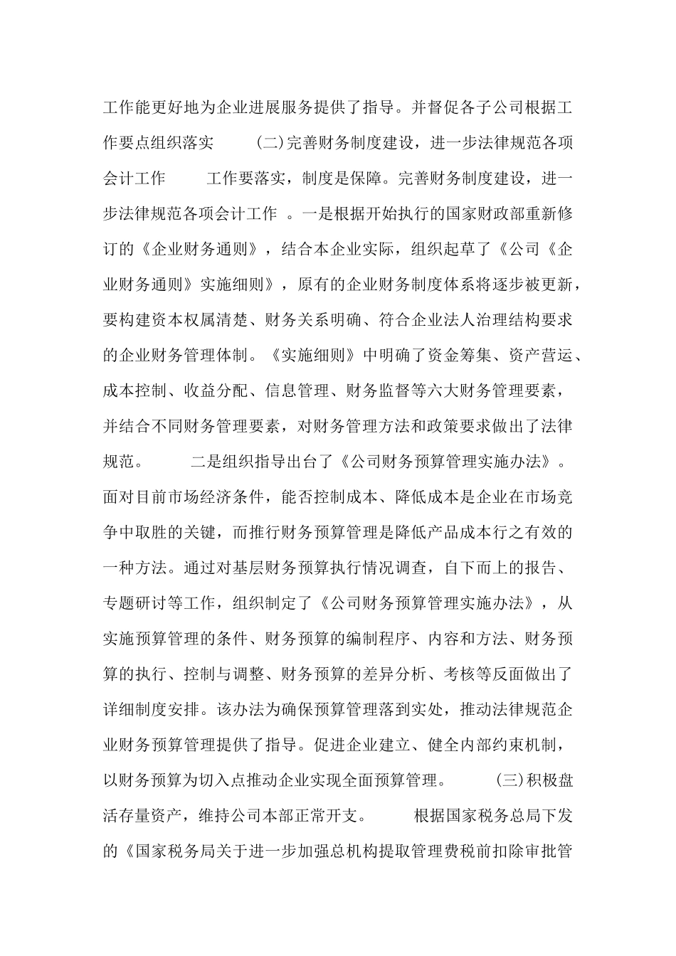 财务审计总结汇报材料_第3页