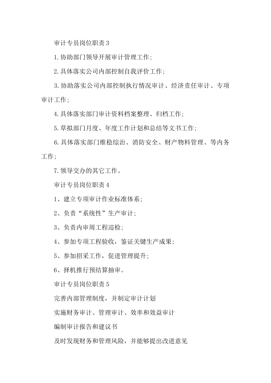 财务审计专员岗位职责_第2页
