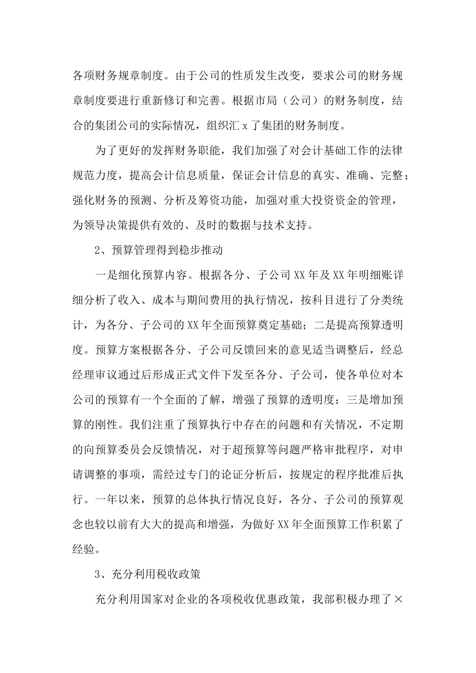 财务审计个人年度工作总结范文_第2页