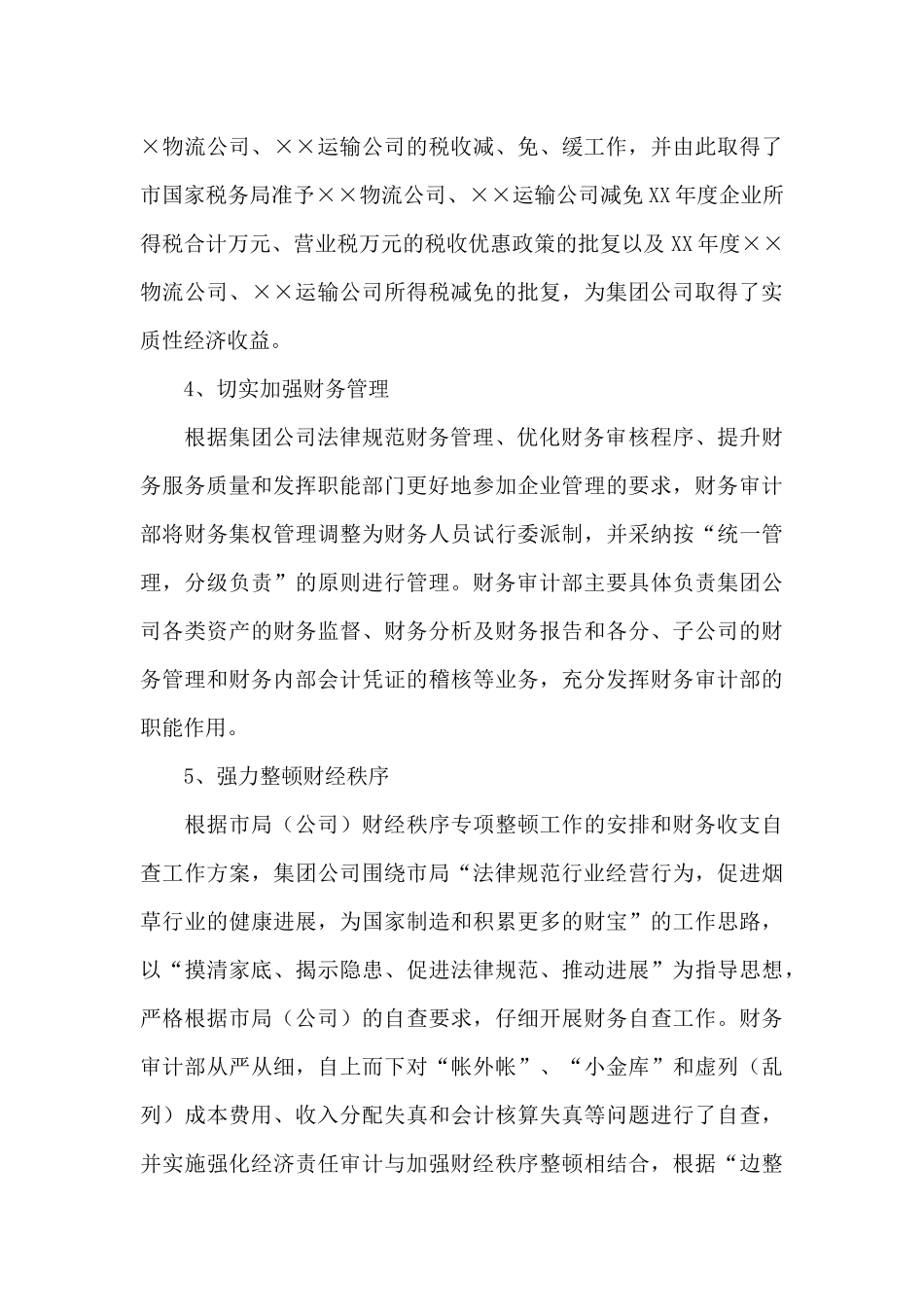 财务审计个人年度工作总结范文_第3页