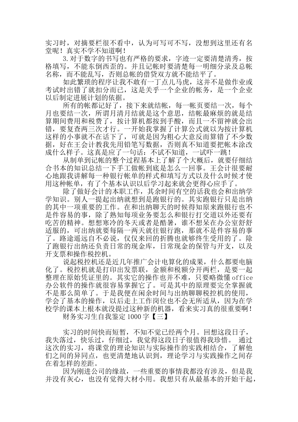 财务实习生自我鉴定1000字_第2页